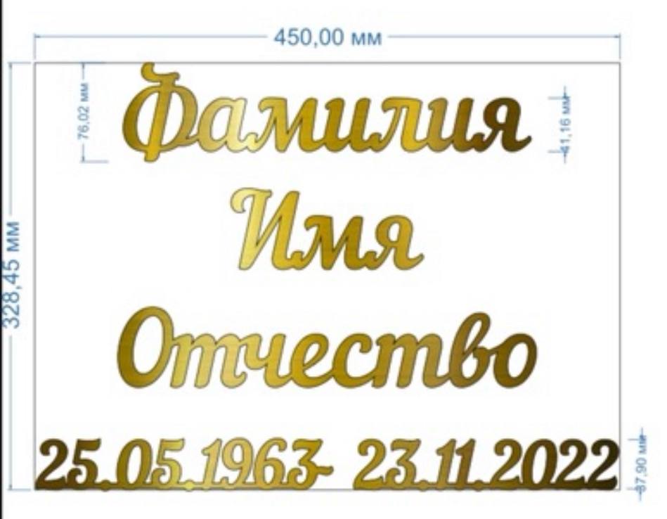 Разметочный трафарет