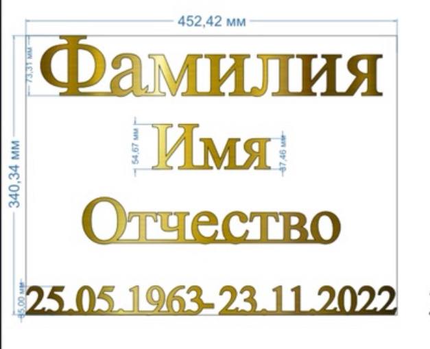 Разметочный трафарет