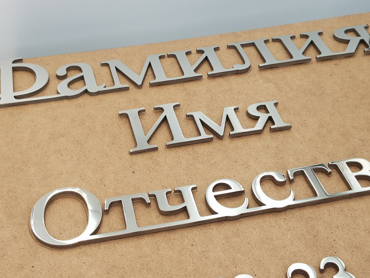 Хромированные буквы