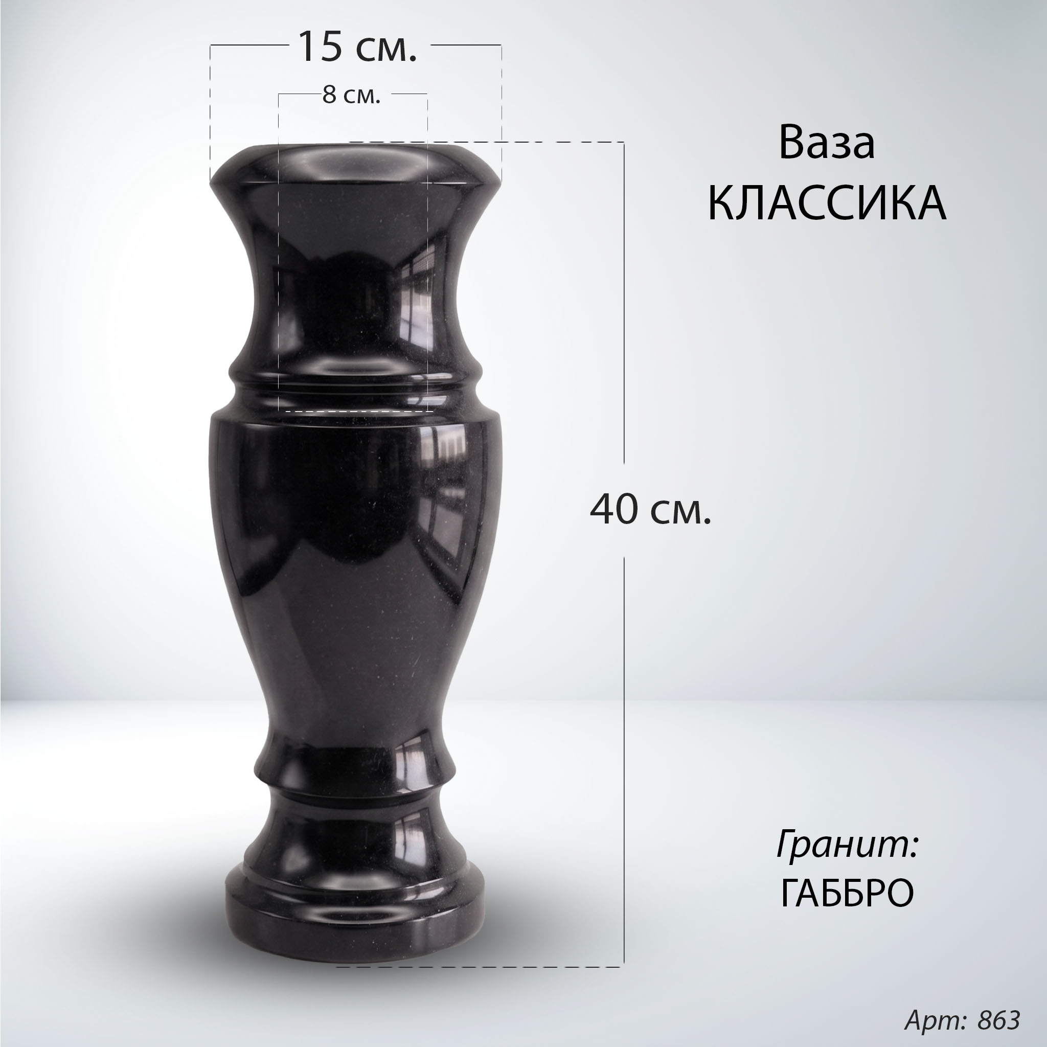 Размеры вазы из гранита Габбро