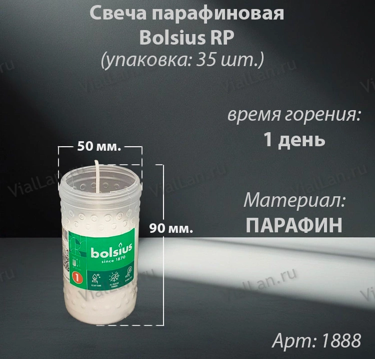 Свеча парафиновая Bolsius RP 1 (90*50 мм. время горения 1 день, материал Парафин, упаковка 35 шт.) арт:1888