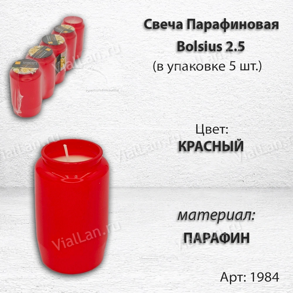 Свеча парафиновая Bolsius 2.5 (материал Парафин, упаковка 5 шт.) арт:1984