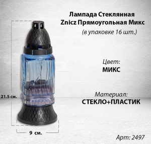 Лампада стеклянная Прямоугольная Микс Znicz (размер 21,5х9, корпус прямоугольный, колба микс цветное стекло, пластик черный, Сердце, в упаковке 16 шт.) арт:2497