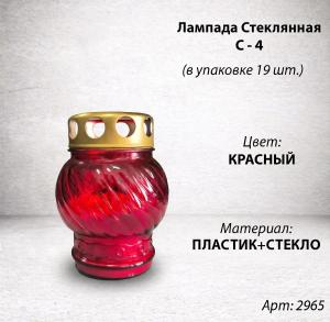 Лампада стеклянная C-4 (корпус шаровидный, колба Красная, в упаковке 19 шт.) арт:2965