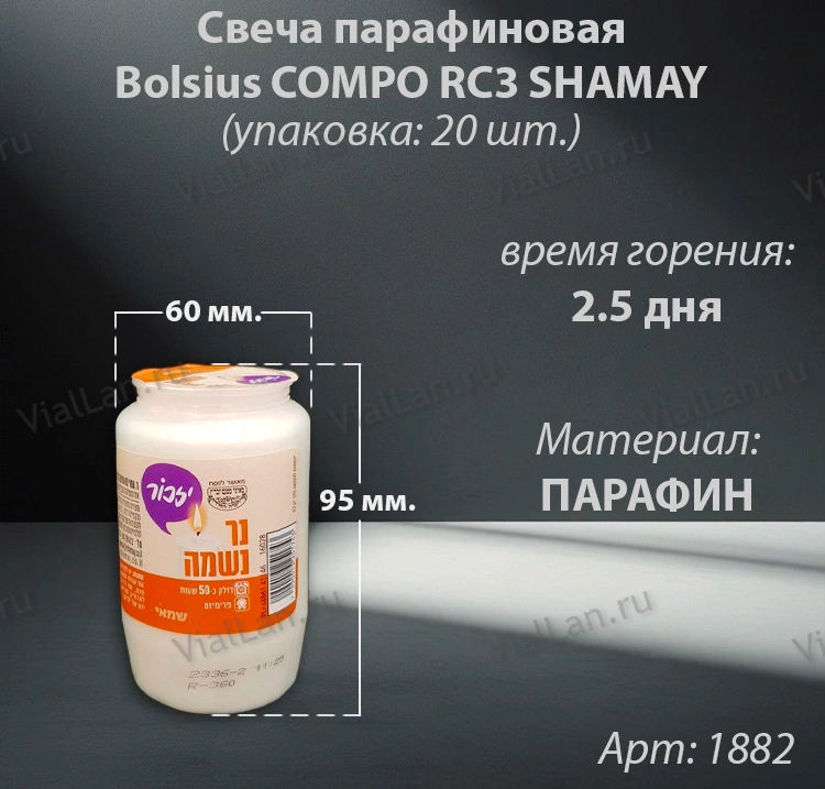 Свеча парафиновая Bolsius COMPO RC3 SHAMAY (95*60 мм. время горения 2.5 дня, материал Парафин, упаковка 20 шт.) арт:1882