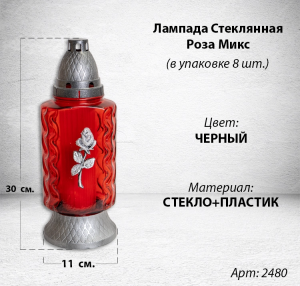 Лампада стеклянная Роза Микс (размер 30*11 см, корпус Прямоугольный, колба цветное стекло, пластик серебро бронза, Роза серебро, в упаковке 8 шт.) арт:2480