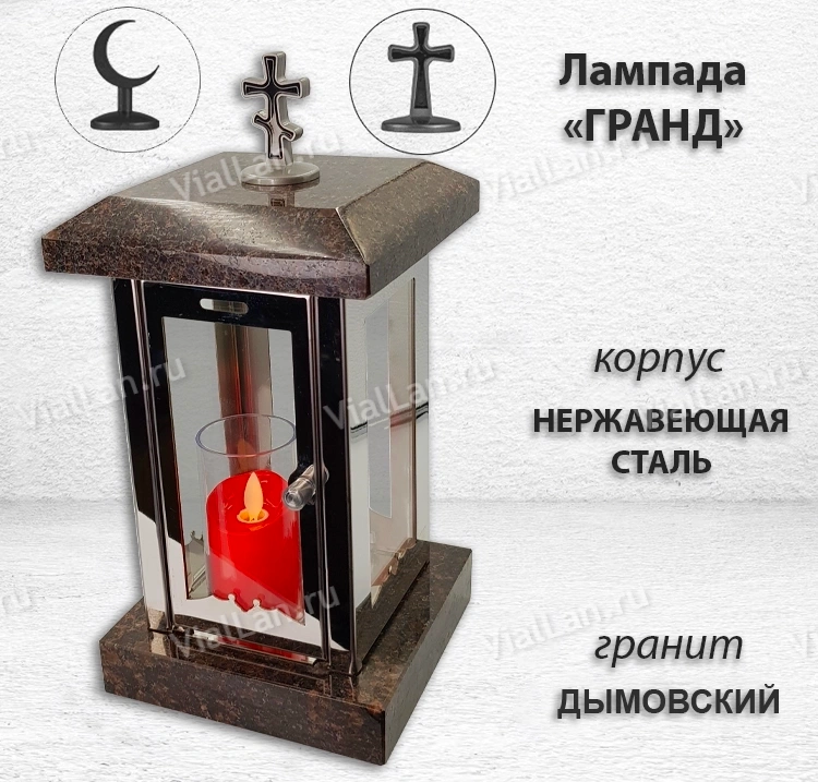 Лампада Гранд (гранит Дымовский, корпус нержавеющая сталь) арт:1725