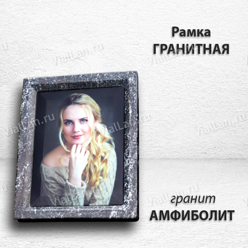 Рамка Гранитная (Квадрат, Гранит Амфиболит, 26*32, медальон 18*24) арт:1788
