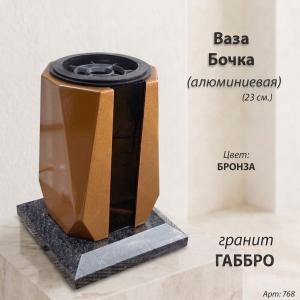 Ваза Бочка алюминиевая (гранит Габбро, цвет Бронза с вкладышем) арт:768