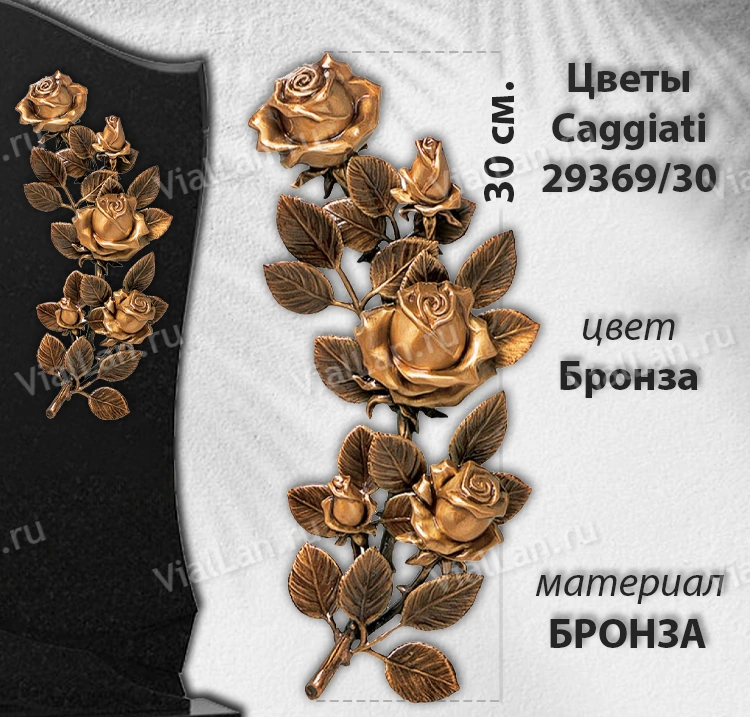 Цветы Caggiati 29 369/30 (Материал Бронза, Цвет Бронза) арт:1434