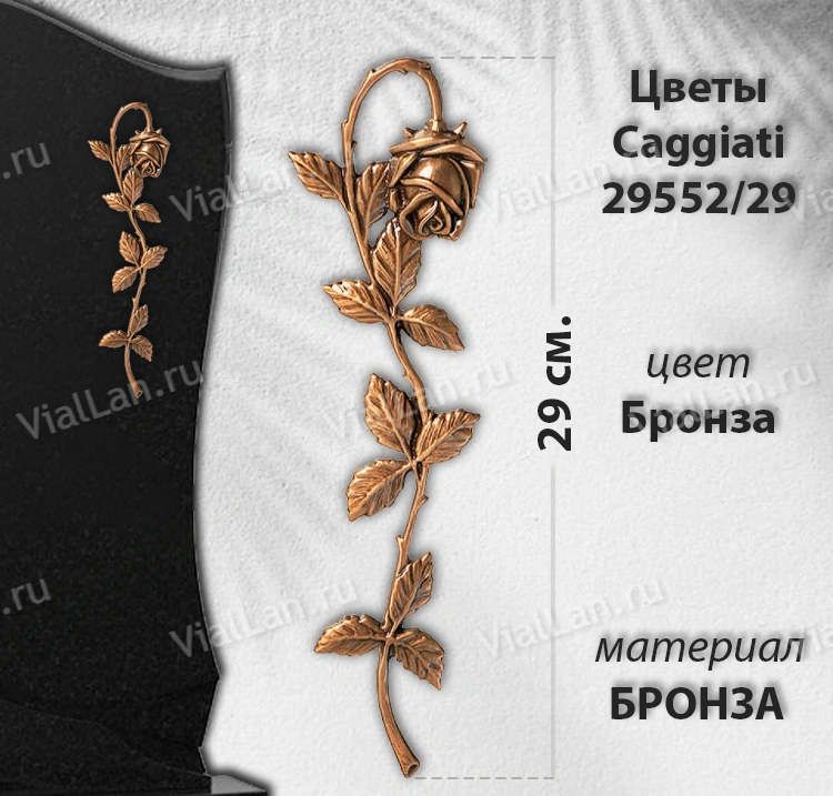 Цветы Caggiati 29 552/29 (Материал Бронза, Цвет Бронза) арт:1440