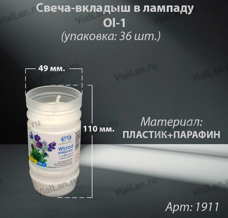 Свеча-вкладыш в лампаду Ol-1 (110*49 мм. материал Парафин, упаковка 36 шт.) арт:1911