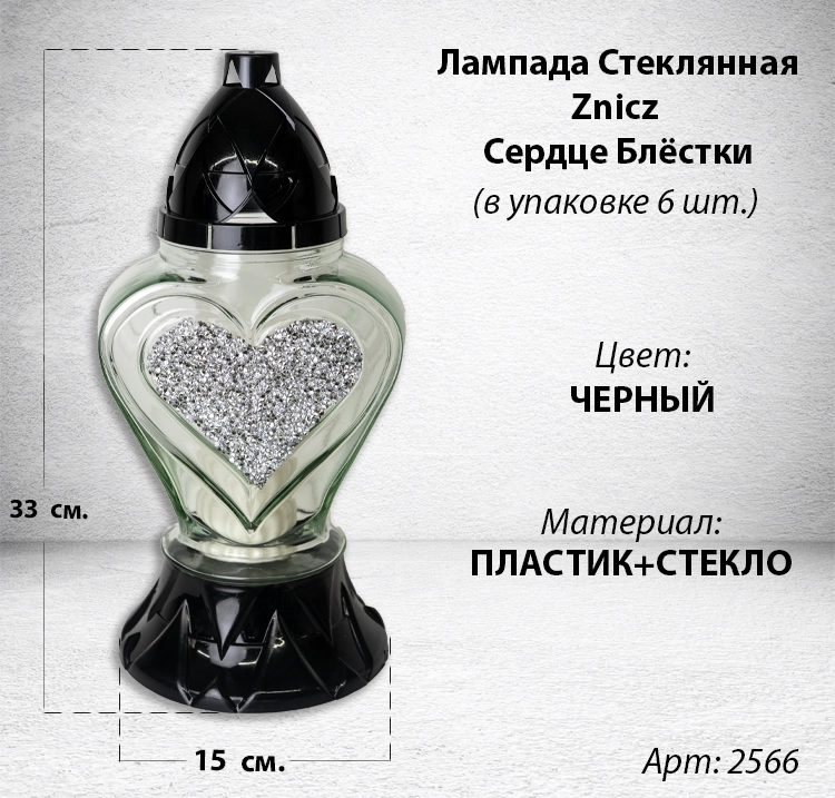 Лампада стеклянная Сердце блестки серебро Znicz (размер 33*15*15 см, корпус Сердце, колба прозрачное стекло, пластик черный, Сердце, Блестки, цвет Серебро, в упаковке 4 шт.) арт:2566