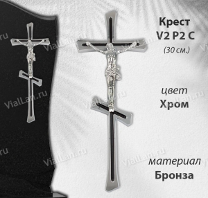Крест V2 P2 C (30*11, Материал - Сплав бронза, цвет - Хром, Православный) арт:1798