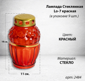 Лампада Стеклянная Красная Lo-7 (материал Стекло+Пластик, цвет красный, в упаковке 9 шт.) арт:2484