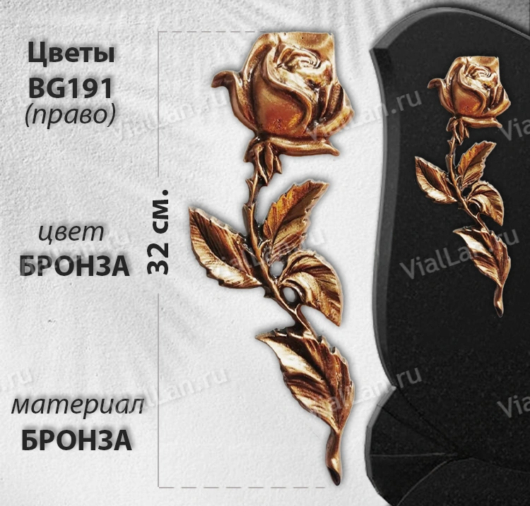 Цветы BG 191 Право (32 см, цвет Бронза) арт:1160