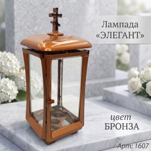 Лампада Элегант VL1 (бронза) арт:1607