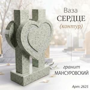 Ваза СЕРДЦЕ КОНТУР (35*23*10 см. Гранит Мансуровский) арт:2625