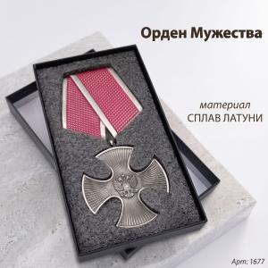 Орден мужества (15 см, Материал - Сплав латуни, цвет - Красный - Серебро) арт:1677