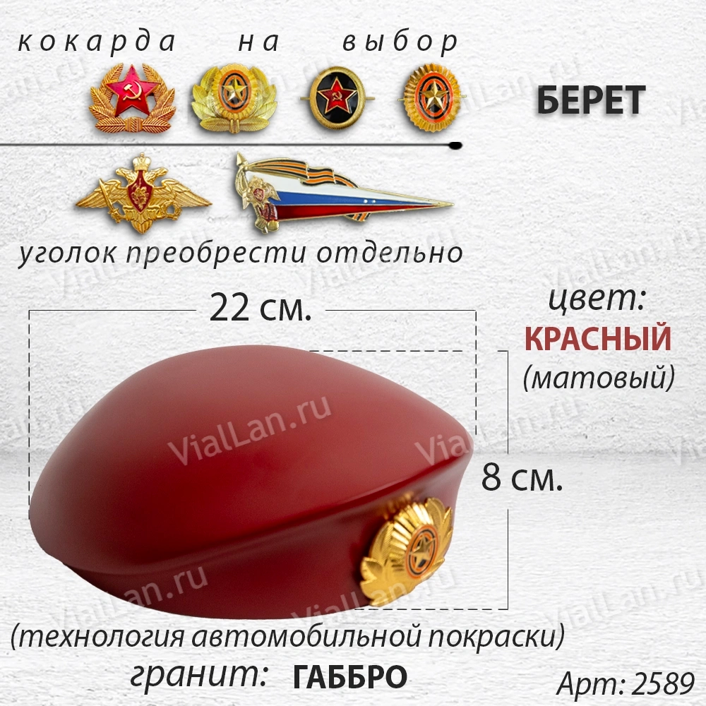 Берет (22*19*8, гранит Габбро, цвет краповый) арт:2589