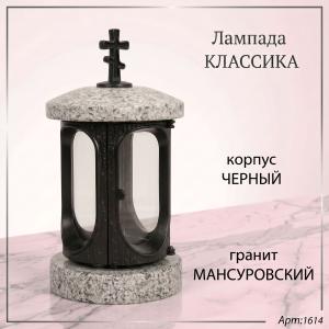 Лампада классика (Мансуровский, черный) арт:1614