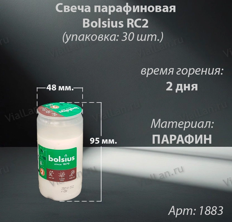 Свеча парафиновая Bolsius RC 2  (95*48 мм. время горения 2 дня, материал Парафин, упаковка 30 шт.) арт:1883