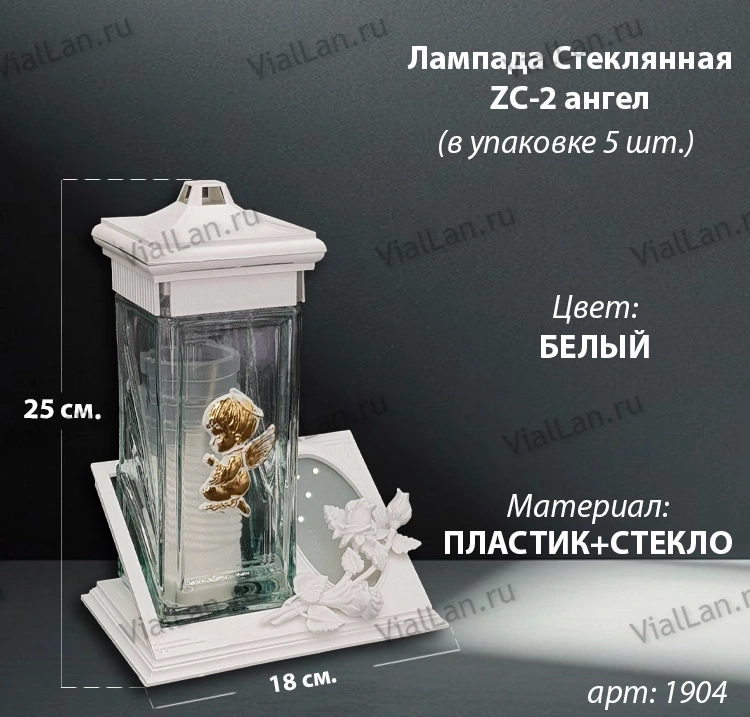 Лампада стеклянная ангел ZC-2 (25*18*18, материал Пластик+Стекло, цвет белый) в упаковке 5 штук  арт:1904