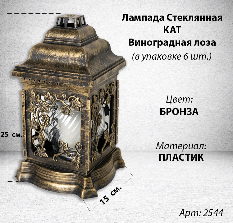 Лампада пластиковая Домик виноградная лоза KAT (размер 25*15 см, корпус домик, пластик бронза, Ангел, Виноградная лоза, в упаковке 6 шт.) арт:2544