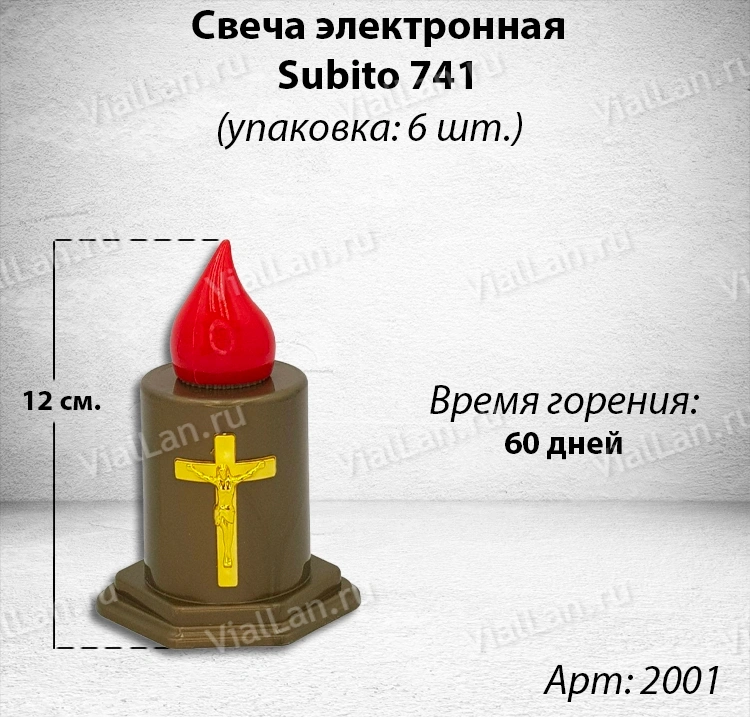 Свеча для лампады электрическая Subito 741 (Время горения 60 дней, в упаковке 6 шт.) арт:2001