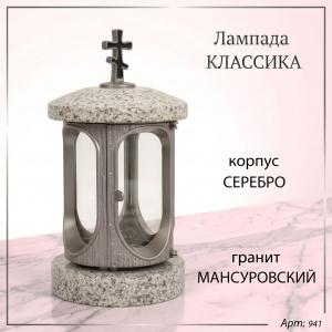 Лампада классика (Мансуровский, Серебро) арт:941