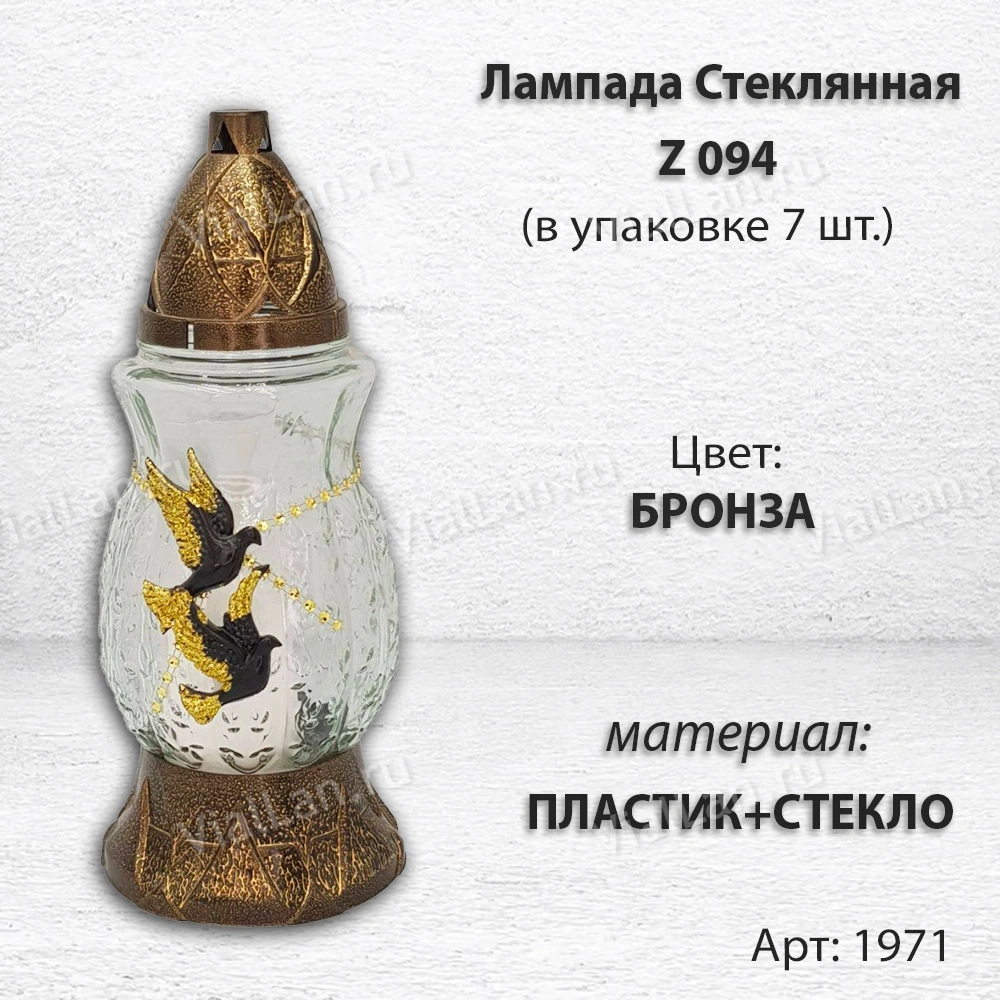 Лампада стеклянная Голуби GER-FAR (размер ""*""*"", корпус овал, колба прозрачное стекло, пластик бронза, Голуби х2 черный, в упаковке 8 шт.) арт:1971