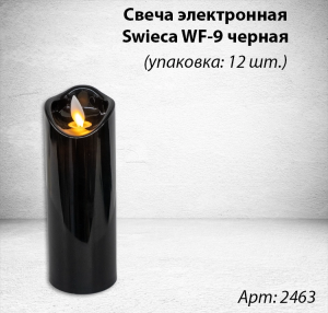 Свеча лампады электрическая Swieca WF-9 черная (в упаковке 12 шт.) арт:2453
