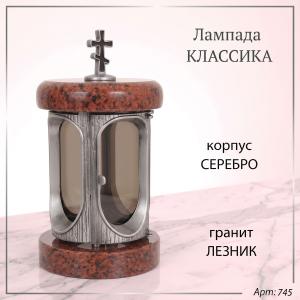 Лампада классика (Лезник, Серебро) арт:745