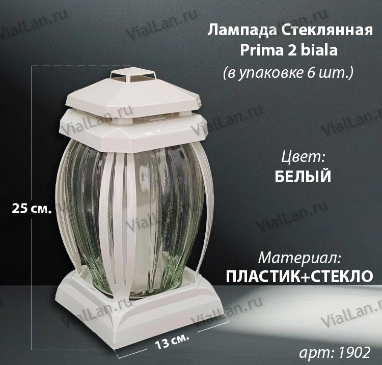 Лампада стеклянная Белая Prima 2 (25*13*13, корпус овальный, колба рельефное прозрачное стекло, пластик белый, решетка декоративная белая, в упаковке 6 шт.) арт:1902