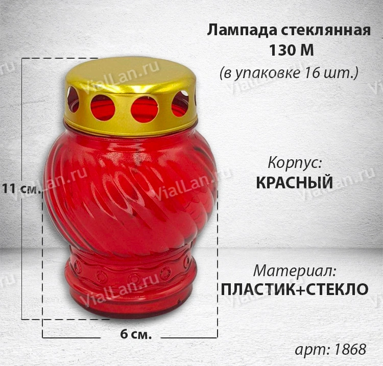 Лампада стеклянная Микс 130 M (размер 11*6*6 см, корпус шаровидный, колба цветное стекло, в упаковке 16 шт.) арт:1868