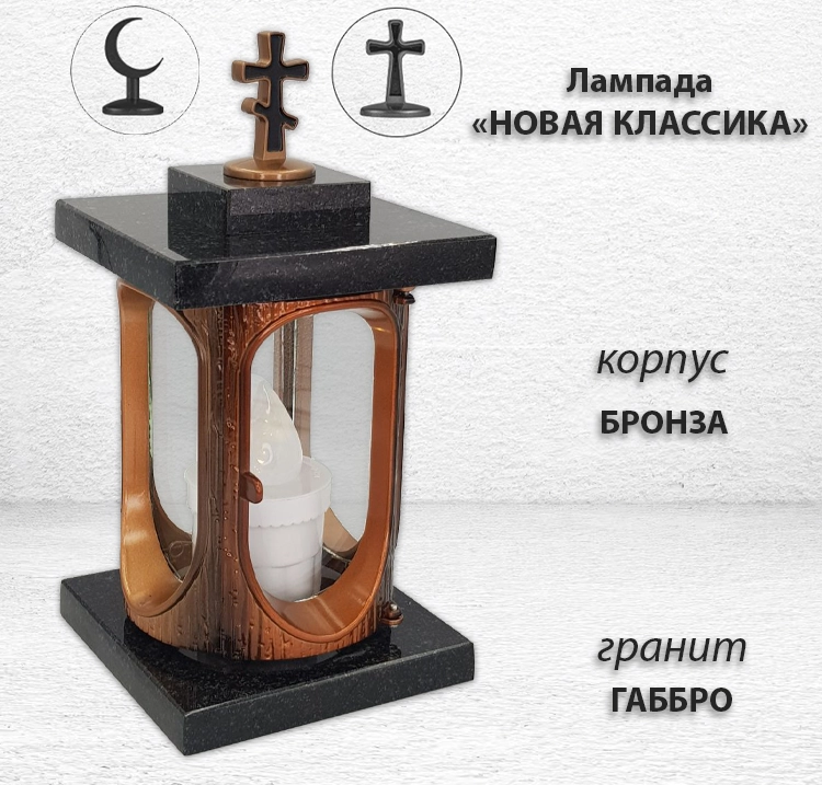 Лампада Новая Классика (Габбро, Бронза) арт:1757