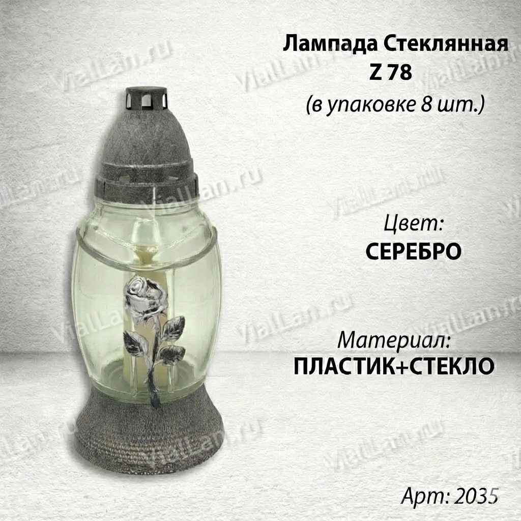 Лампада Стеклянная Z 78 (материал Стекло+Пластик, цвет Серебро) в упаковке 8 штук  арт:2035