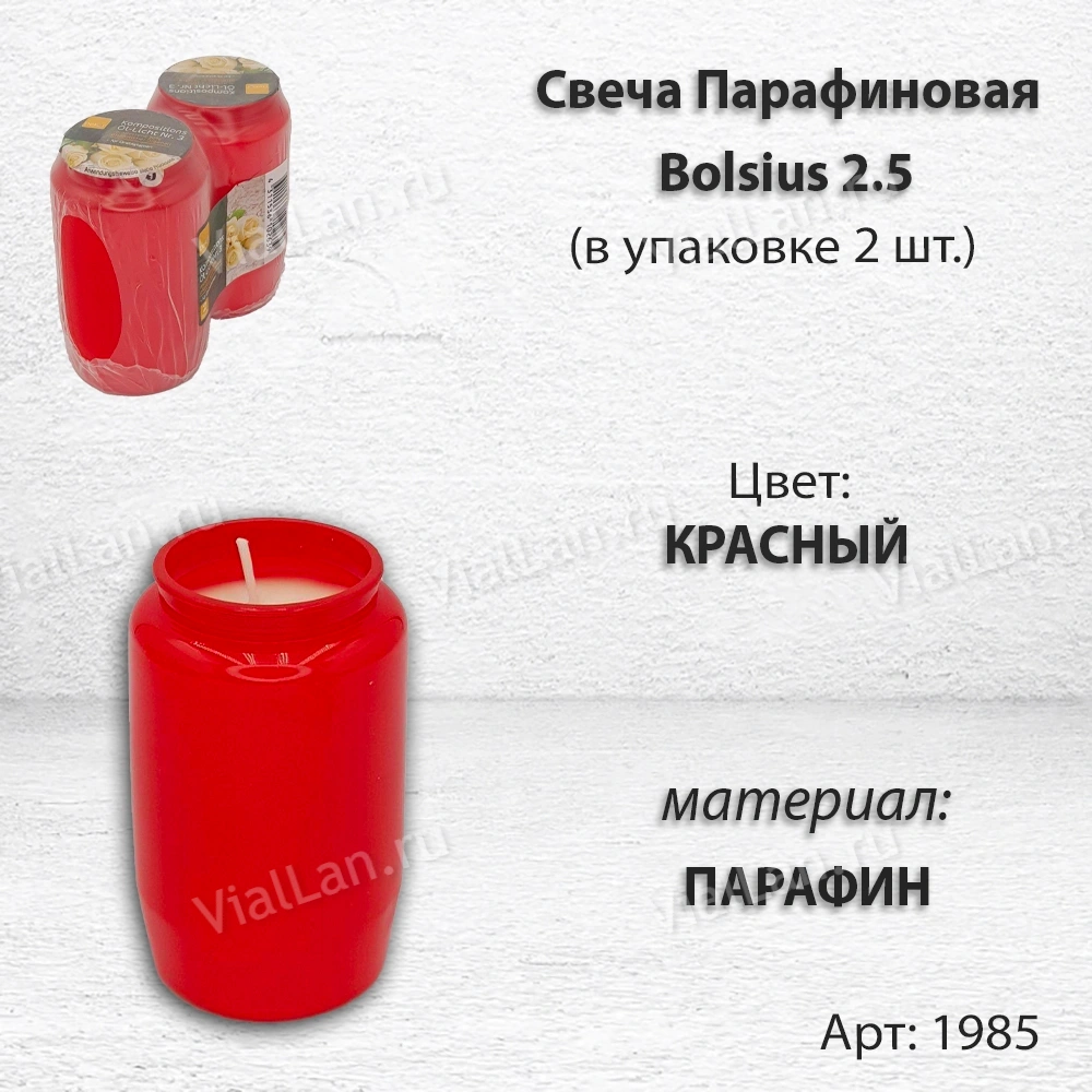 Свеча парафиновая Bolsius 2.5 (материал Парафин, упаковка 2 шт.) арт:1985
