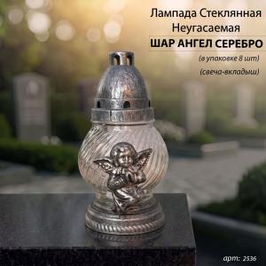 Лампада неугасаемая стеклянная свеча-вкладыш, c накладкой ангел (21*10*10 см, пластик, шар, серебро) упаковка 8 шт. арт:2536