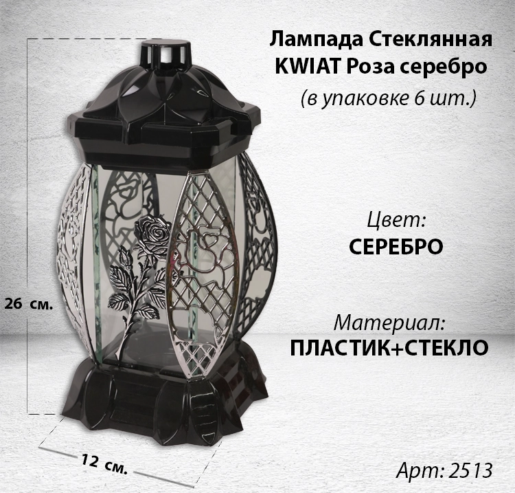 Лампада стеклянная Роза серебро KWIAT (размер 26х12х12, корпус прямоугольный, колба плоское прозрачное стекло, пластик черный, Роза серебро, в упаковке 6 шт.) арт:2513
