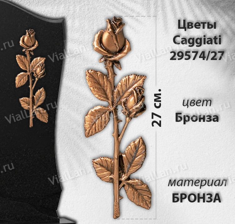 Цветы Caggiati 29 574/27 (Материал Бронза, Цвет Бронза) арт:1422