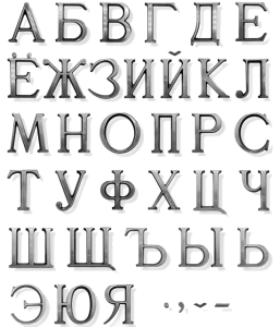 Буквы (Romano, Caggiati, Хром, 5см) арт:918