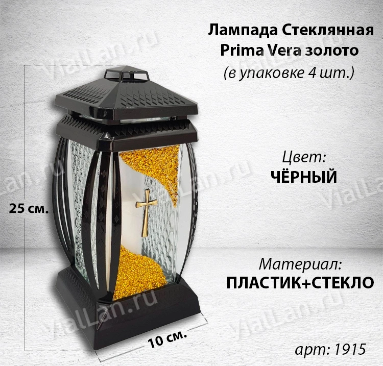 Лампада стеклянная золото Prima Vera (25*10*10, материал Пластик+Стекло, цвет черный) в упаковке 4 штуки  арт:1915