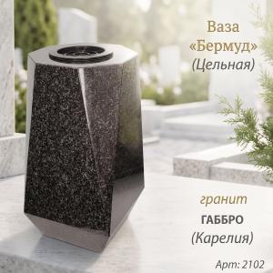 Ваза ЦЕЛЬНАЯ "БЕРМУД" (30*15, гранит Габбро, Карелия) арт:2102