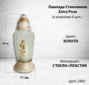 Лампада стеклянная Роза Znicz (размер 29х11, корпус Прямоугольный, колба прозрачное рифленое стекло, пластик белый, роза золото, в упаковке 6 шт.) арт:2492