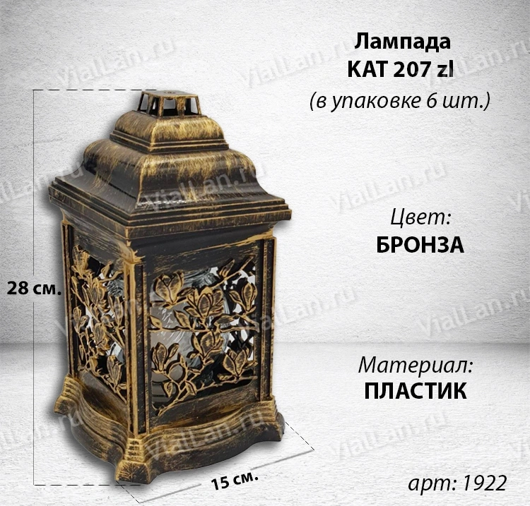 Лампада KAT 207 mag zl (28*15*15, материал Пластик, цвет бронза) в упаковке 6 штук  арт:1922