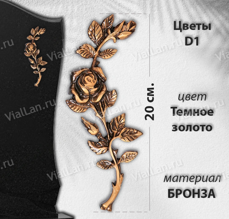 Цветы D1 (20*8, цвет Темное золото) арт:891