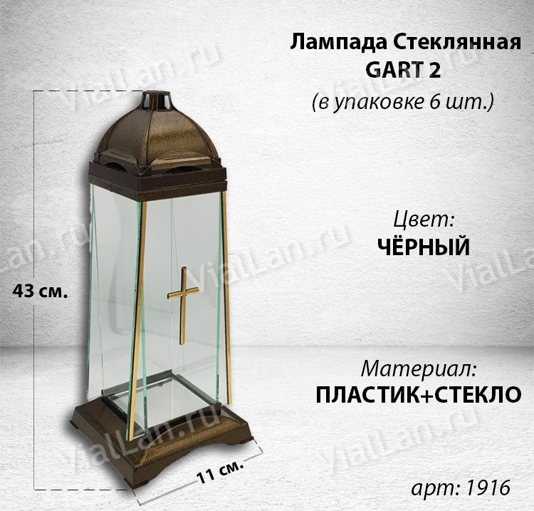 Лампада стеклянная GART 2 (43*11*11, материал Пластик+Стекло, цвет черный) в упаковке 6 штук  арт:1916