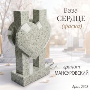 Ваза СЕРДЦЕ ФАСКА (35*23*10 см. Гранит Мансуровский) арт:2628