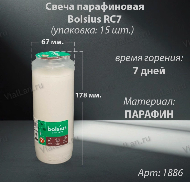 Свеча парафиновая Bolsius RC 7 (178*67 мм. время горения 7 дней, материал Парафин, упаковка 15 шт.) арт:1886